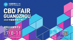 等候取您相约广州琶洲广交会展